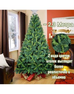 Искусственная новогодняя елка ель230 230 см Nobrand