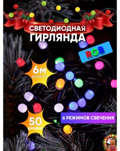 Световая гирлянда новогодняя 100L 6920220528013 6 м разноцветный RGB Snegovik