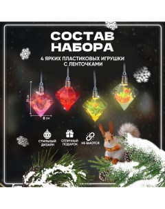 Шар на ель с подсветкой NYG54802 4 шт прозрачный разноцветный Solmax&holidays