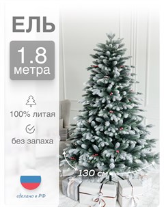 Ель искусственная Боржомская Легкий снег БЖ 18042 зеленая Русь елка