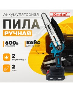 Пила аккумуляторная цепная CCS01 600Вт шина 6 2 цепи 2 аккум Li ion 2000 mAH Krotof