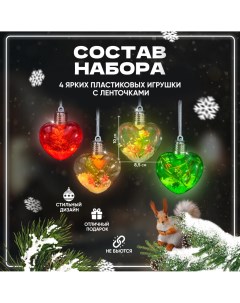 Шар на ель с подсветкой NYG54803 4 шт прозрачный разноцветный Solmax&holidays