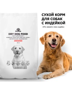 Сухой корм для собак Superpremium с индейкой и рисом 10 кг Пуршат
