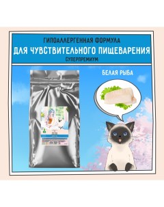 Сухой корм для кошек с чувствительным пищеварением Белая Рыба 10 кг Zillii