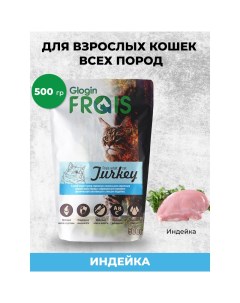 Сухой корм для кошек Adult Cat Turkey индейка 0 5 кг Frais