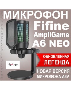 Микрофон AmpliGame A6 Neo Black Fifine