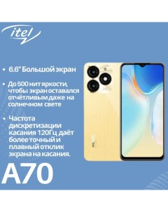 Смартфон A70 A665L 4 256 ГБ золотой Itel