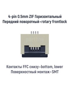 Коннектор для FFC FPC шлейфа 4 pin шаг 0 5mm ZIF нижние контакты SMT Оем