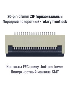 Коннектор для FFC FPC шлейфа 20 pin шаг 0 5mm ZIF нижние контакты SMT Оем