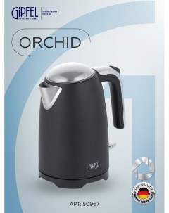 Чайник электрический ORCHID 1 7 л черный Gipfel