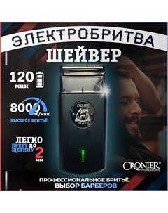 Электробритва CR 878 черная Cronier