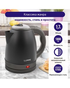 Чайник электрический LU 161 1 7 л серебристый черный Lumme