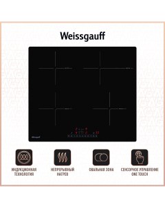 Встраиваемая варочная панель индукционная HI 641 BSC черный Weissgauff