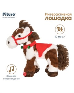 Мягкая интерактивная игрушка Маленькая лошадка Pituso