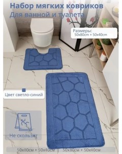 Комплект ковриков для ванной и туалета 50х80 и 50х40 Голубой Eurobano
