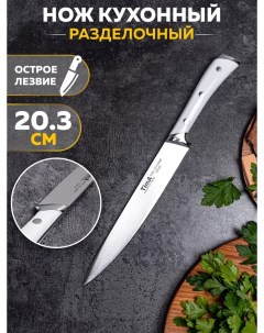 Нож разделочный GW 02 серия GeoWhite 20 3 см Tima