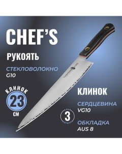 Кухонный нож большой Шеф VG10 Damascus рукоять G10 Tuotown
