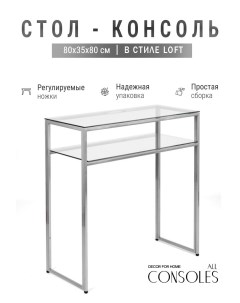 Консольный стол 1043 CS clear серебряный 80x35x80 Allconsoles