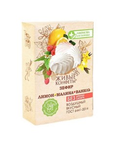 Зефир Живые конфеты лимон малина ваниль 240 г Лакомства для здоровья