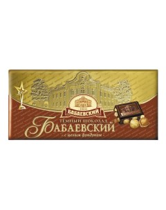 Шоколад темный с цельным фундуком 200 г Бабаевский