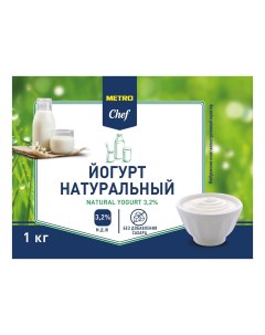 Йогурт классический 3 2 БЗМЖ 1 кг Metro chef