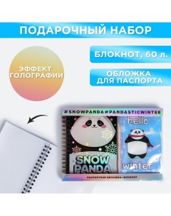 Подарочный набор голографический блокнот и обложка snow panda Artfox