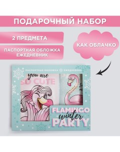 Набор flamingo winter party паспортная обложка облачко и ежедневник облачко Artfox