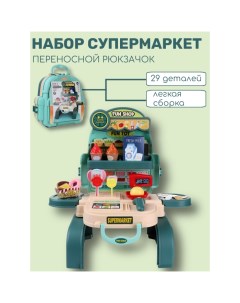 Детский игровой набор Супермаркет 3 в 1 Рюкзачок Полосатый слон