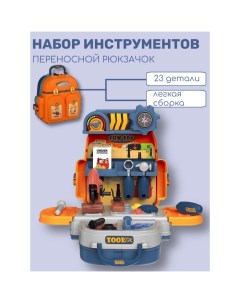 Детский игровой набор Инструментов 3 в 1 Рюкзачок Полосатый слон