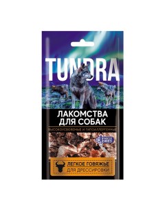 Лакомство для собак Легкое говяжье 30г Tundra