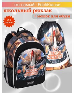 Школьный рюкзак Mars Adventure с мешком 56792 Erich krause