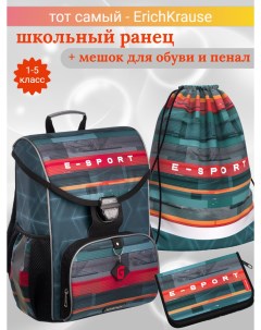 Школьный ранец Cybersport с наполнением 52596 Erich krause