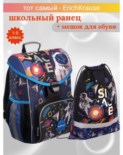 Школьный ранец Cosmonaut с мешком 52599 Erich krause