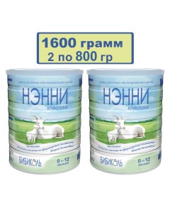 Сухая молочная смесь Нэнни Классика от 0 до 1 г 2х800 гр Бибиколь