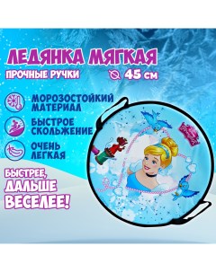 Ледянка DISNEY Принцессы 45см круглая 1toy