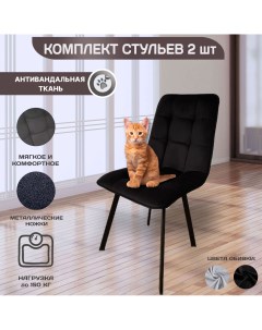 Комплект стульев для кухни велюр чёрный 2 шт Konar