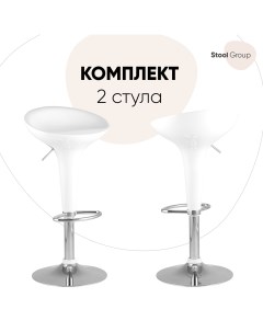 Стул барный Бомба белый NP комплект 2 стула Stool group