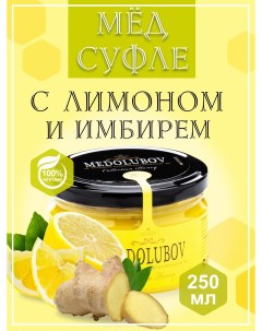 Мед суфле с Имбирем и лимоном 250 мл Medolubov