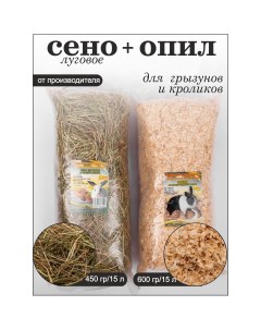 Лакомство для грызунов луговое сено и опилки лиственные 2 шт 1 35 кг Радости-мордасти