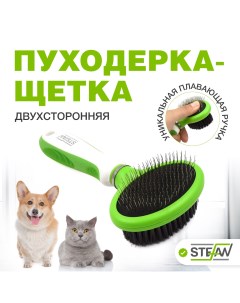 Пуходёрка щетка для кошек и собак салатовый Stefan