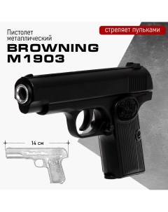 Пистолет browning m1903 металлический Nobrand