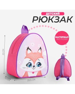 Рюкзак детский Nazamok kids