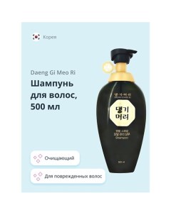 Шампунь для волос для поврежденных волос 500 Daeng gi meo ri