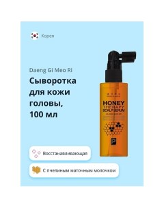 Сыворотка для кожи головы HONEY c пчелиным маточным молочком восстанавливающая 100 Daeng gi meo ri