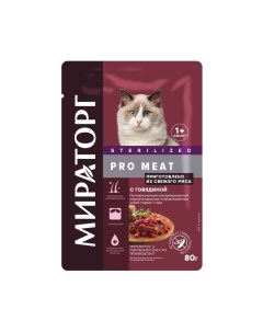 Корм для кошек Pro Meat для стерилизованных говядина пауч 80г Мираторг