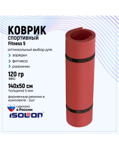 Коврик для фитнеса Fitness 5 мм 140х50 см бордо Isolon