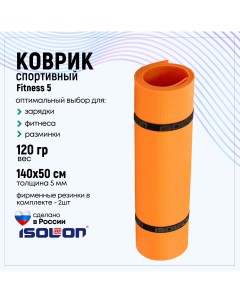 Коврик для фитнеса Fitness 5 мм оранжевый Isolon