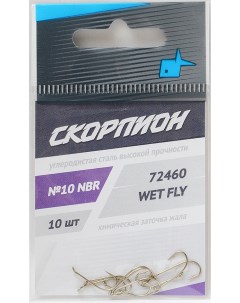 Рыболовный крючок Wet Fly 10 шт 2 РВ 101181 Olta