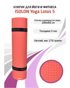 Коврик для фитнеса и йоги Yoga Lotos 180х60см красный Isolon