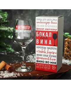 Бокал для вина Активатор 350 мл деколь Nobrand